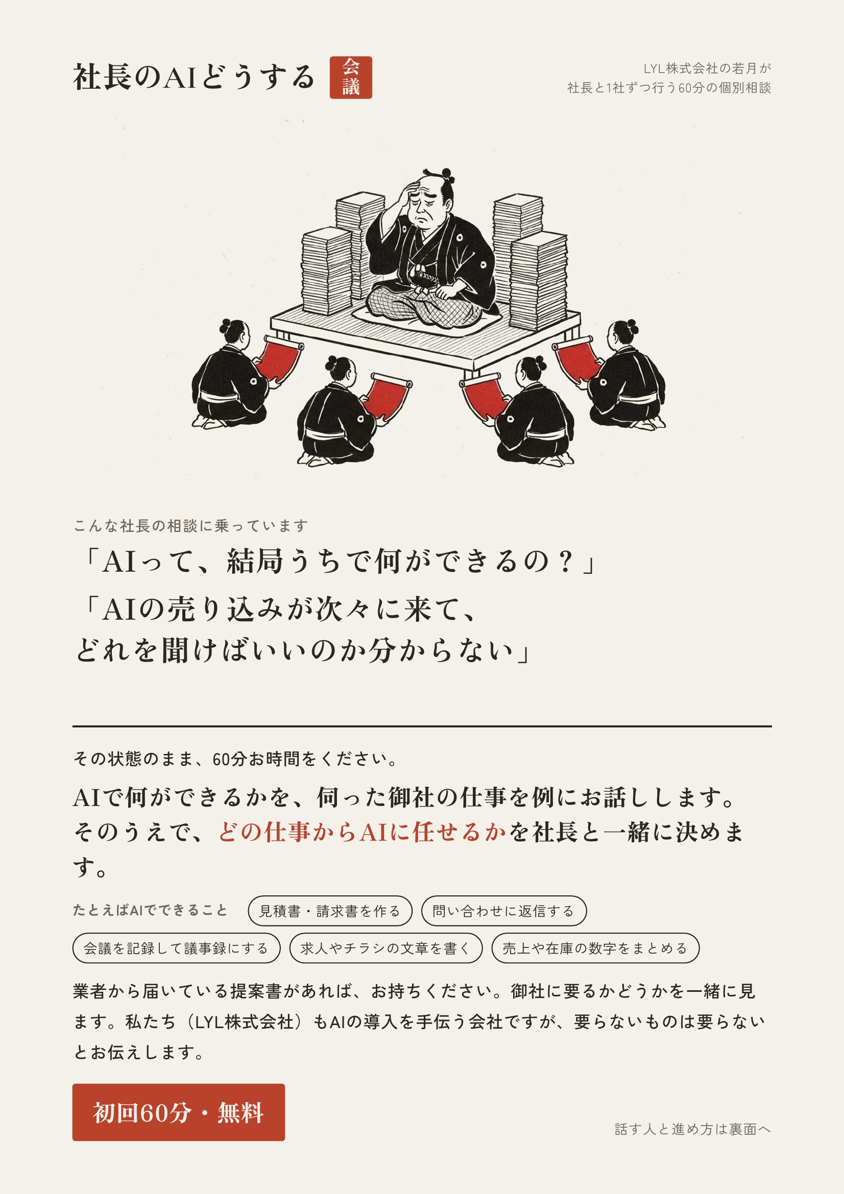 社長のAIどうする会議の案内（表）