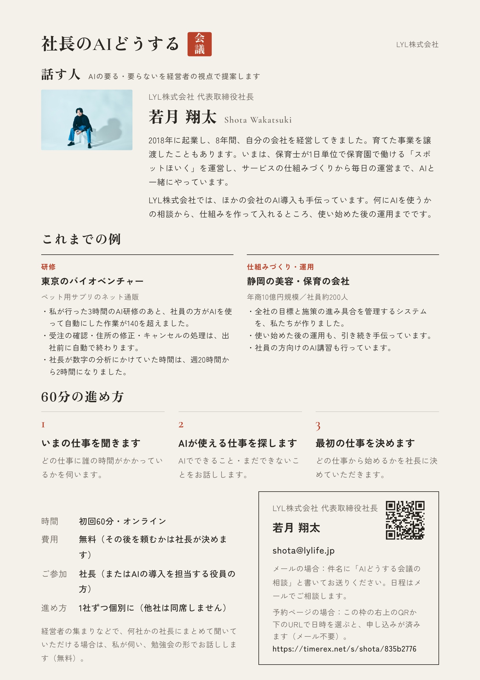 社長のAIどうする会議の案内（裏）
